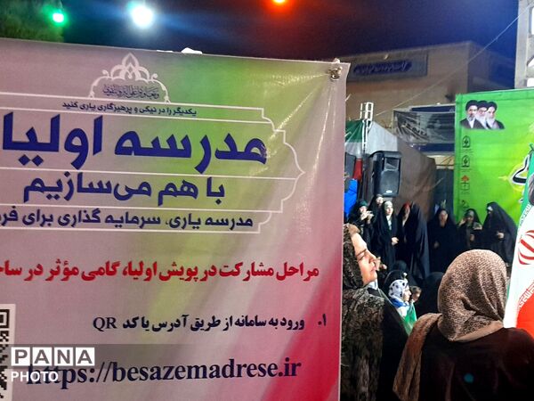 قرعه کشی پویش مدرسه اولیا