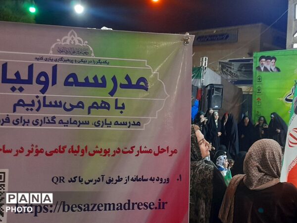 قرعه کشی پویش مدرسه اولیا