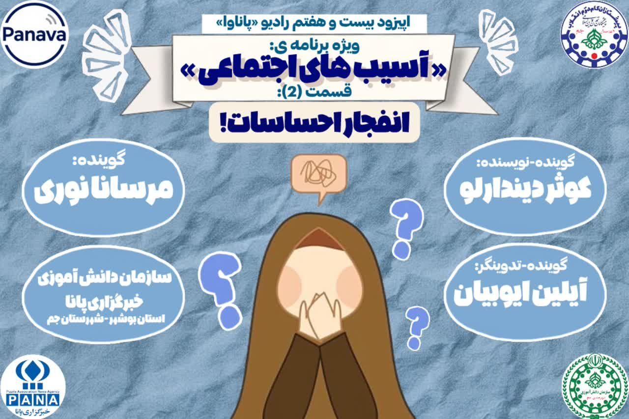 بررسی پدیده «انفجار احساسات» در نوجوانان