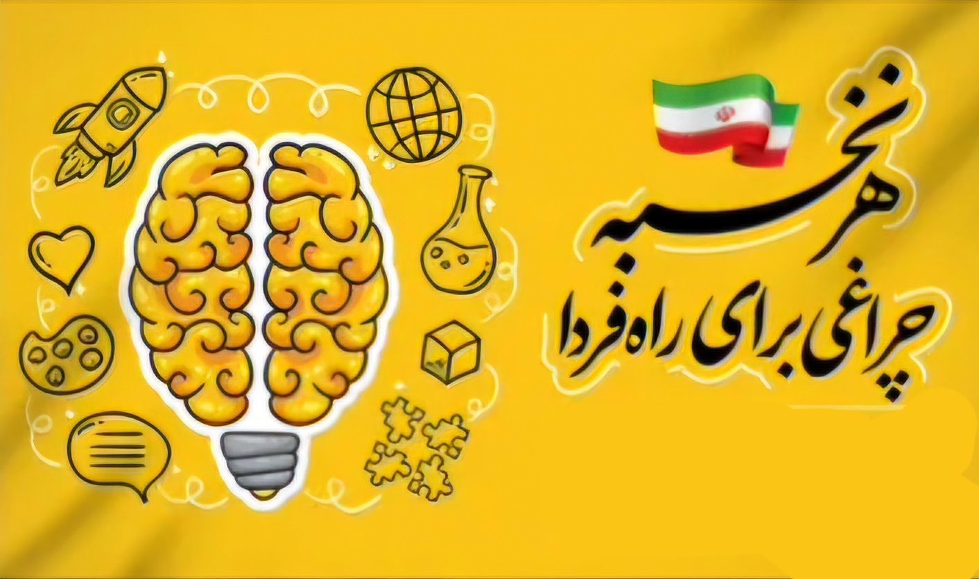 نخبگان؛ موتور محرک پیشرفت ایران در دهه‌های آینده