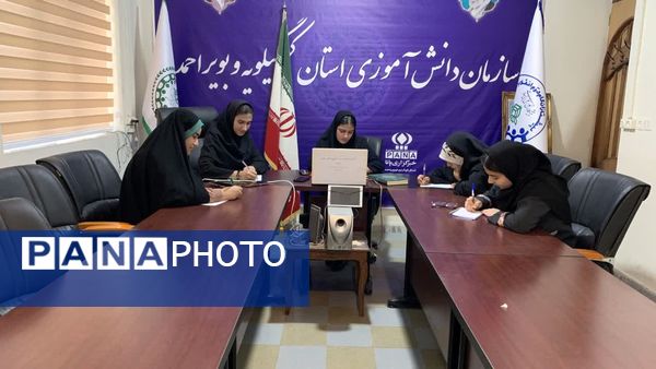 انتشار گزارش عملکرد کمیته‌های شورای دانش‌آموزی شهرستان‌های کهگیلویه و بویراحمد