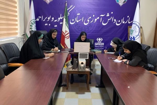 انتشار گزارش عملکرد کمیته‌های شورای دانش‌آموزی شهرستان‌های کهگیلویه و بویراحمد