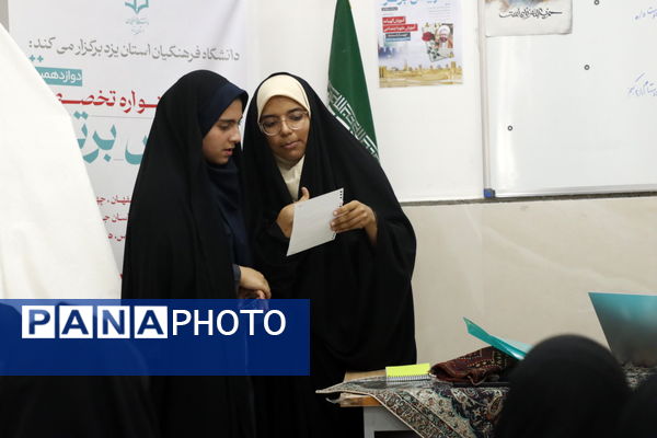 برگزاری دوازدهمین جشنواره تخصصی تدریس برتر به میزبانی دانشگاه فرهنگیان استان یزد