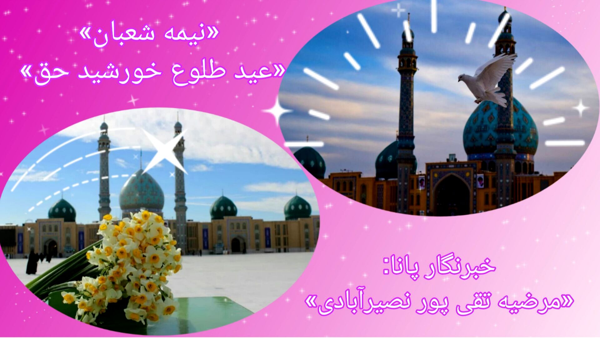 نیمه شعبان، عید طلوع خورشید حق 