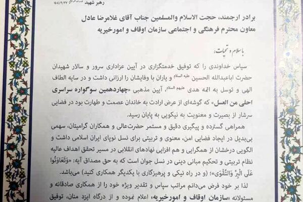 تقدیر آموزش و پرورش از سازمان اوقاف برای برگزاری سوگواره «احلی من العسل»