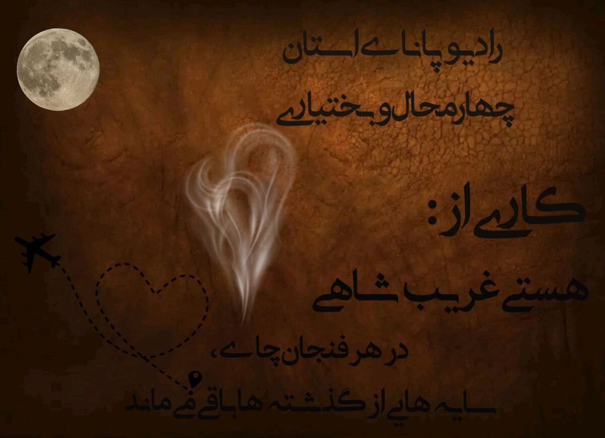 در هر فنجان چای، سایه‌هایی از گذشته‌ها باقی می‌ماند