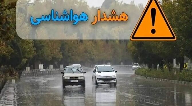 صدور هشدار نارنجی تشدید فعالیت سامانه بارشی