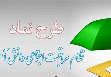 آشنایی با برنامه‌ «نماد» 