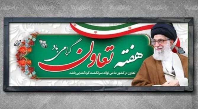 روز تعاون؛ همدلی برای ساختن فردایی روشن