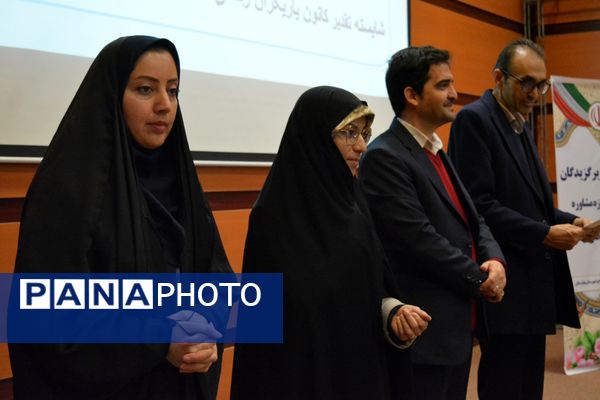 آیین تجلیل از برگزیدگان حوزه مشاوره و پیشگیری از آسیب‌های اجتماعی بهارستان‌دو