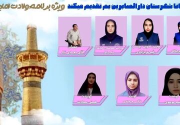 ویژه برنامه میلاد امام رضا(ع)