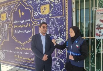 گزارشی از دهمین دوره مسابقات قرآن، عترت و نماز فرهنگیان استان آذربایجان شرقی