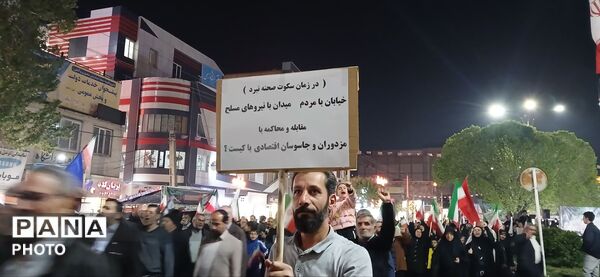 ایستادیم برای ایران،تا پایان