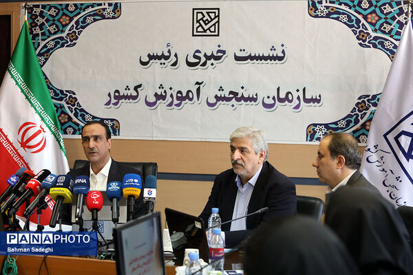 نشست خبری رئیس سازمان سنجش آموزش کشور