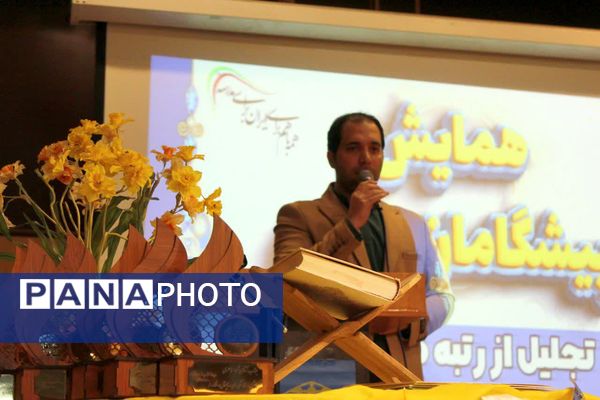 همایش پیشگامان تحول و تقدیر از رتبه‌های برتر طرح و برنامه‌های آموزش ابتدایی 