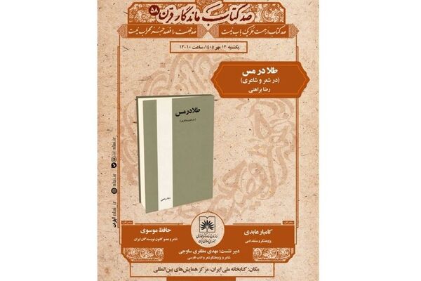 بازخوانی «طلا در مس» رضا براهنی