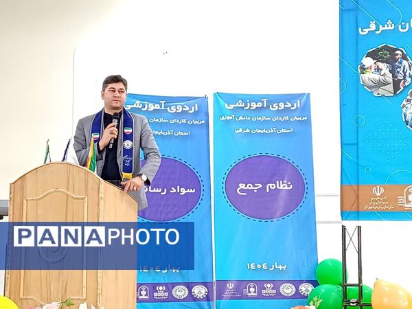 اردوی آموزشی مربیان کاردان سازمان دانش‌آموزی آذربایجان شرقی جوار 3