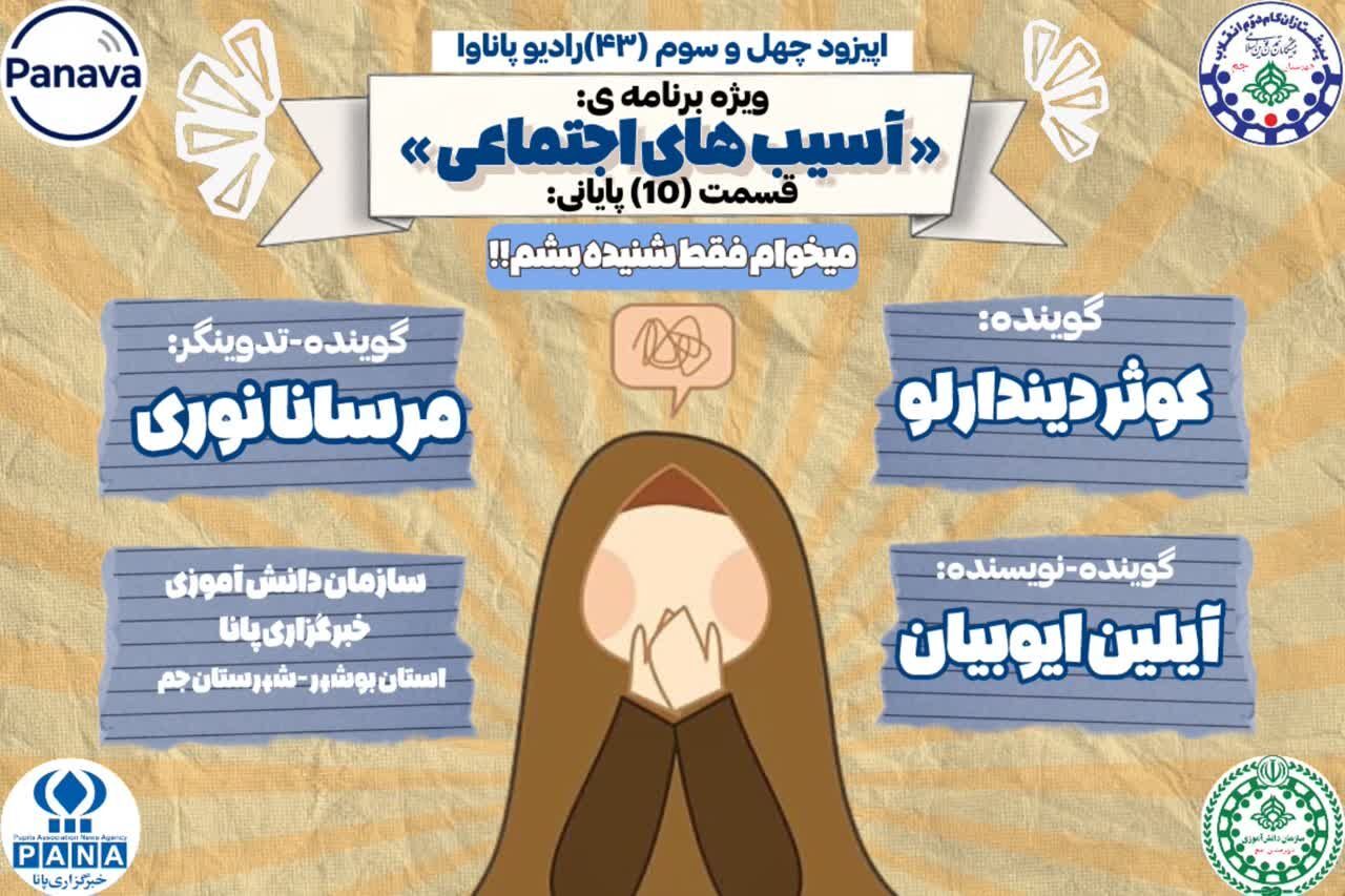 هنر شنیدن؛ پلی برای پیشگیری از آسیب‌های اجتماعی