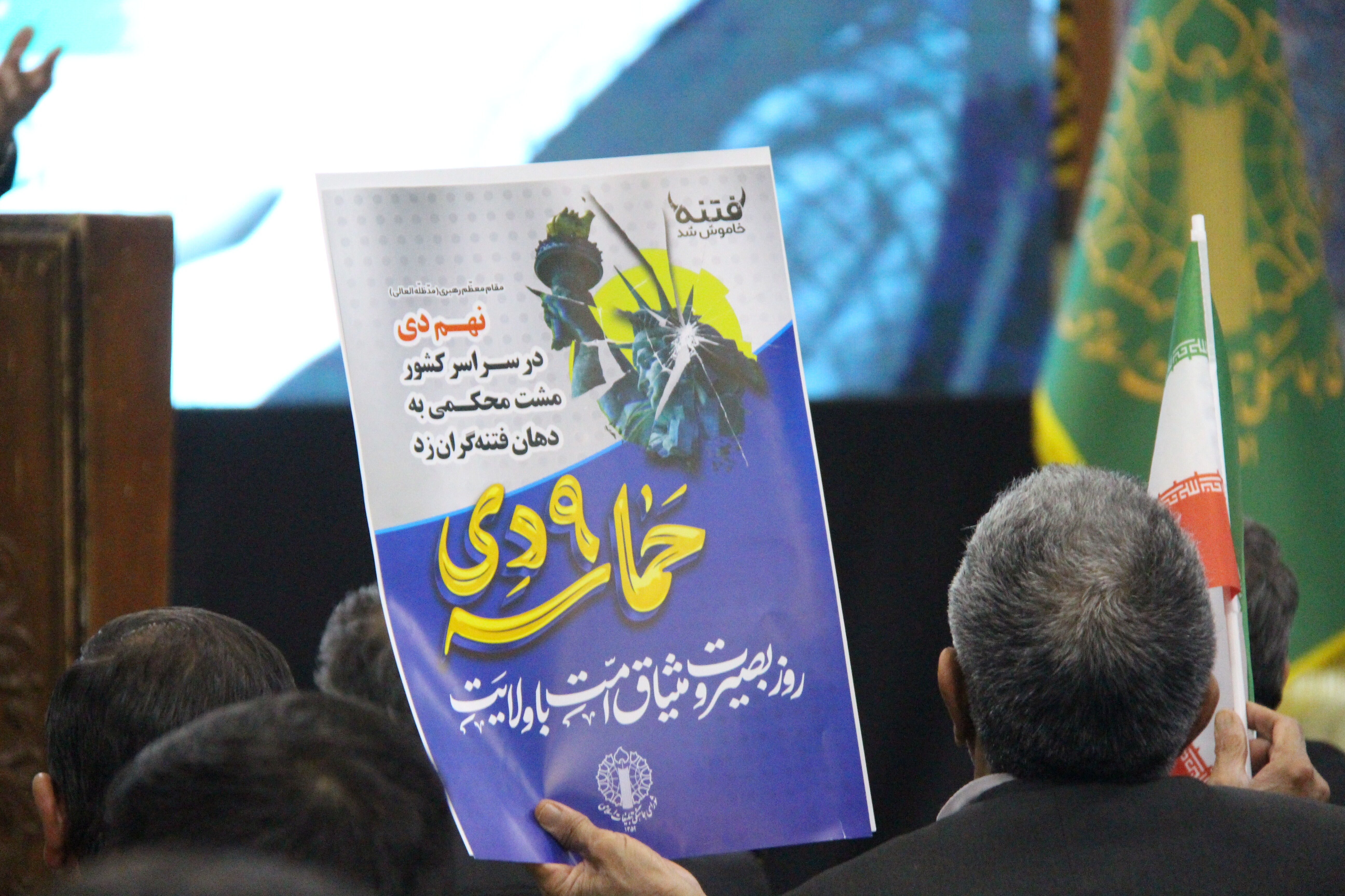 گرامیداشت حماسه ۹ دی در مسجد حظیره یزد