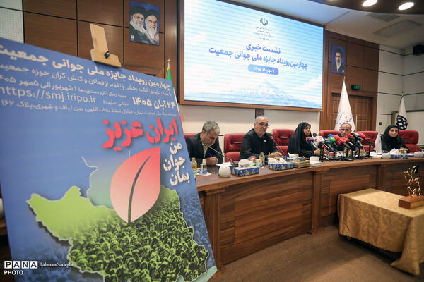 نشست خبری چهارمین رویداد جایزه ملی جوانی جمعیت
