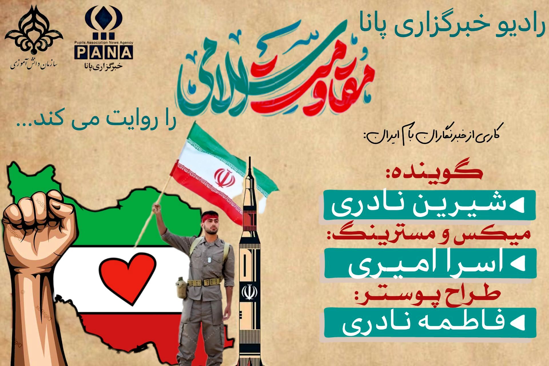 پادکست «مقاومت اسلامی»