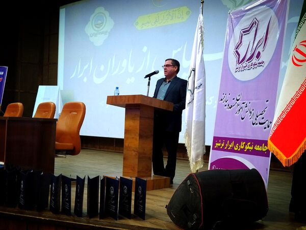 آیین سپاس از یاوران ابرار