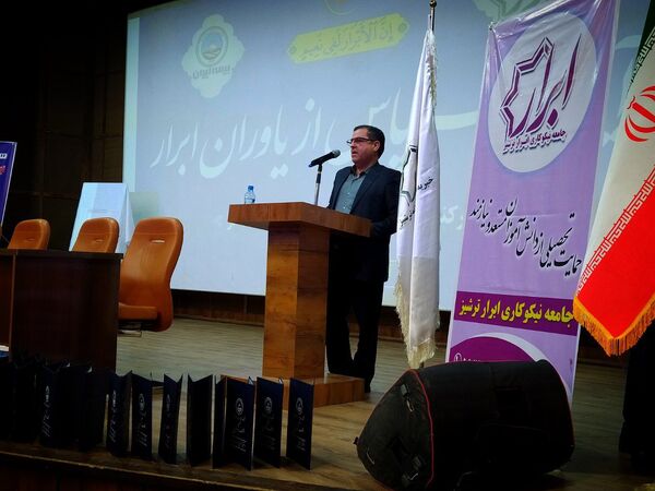 آیین سپاس از یاوران ابرار