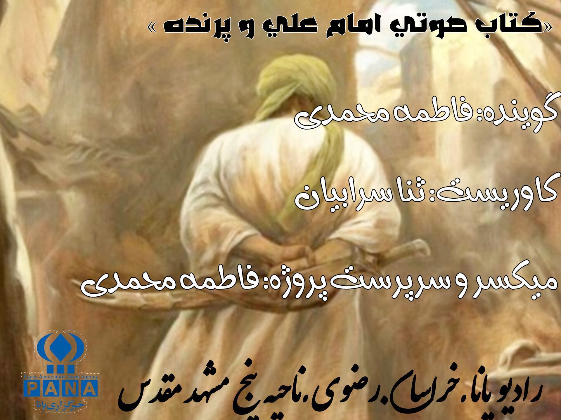 کتاب صوتی امام علی و پرنده قسمت دوم