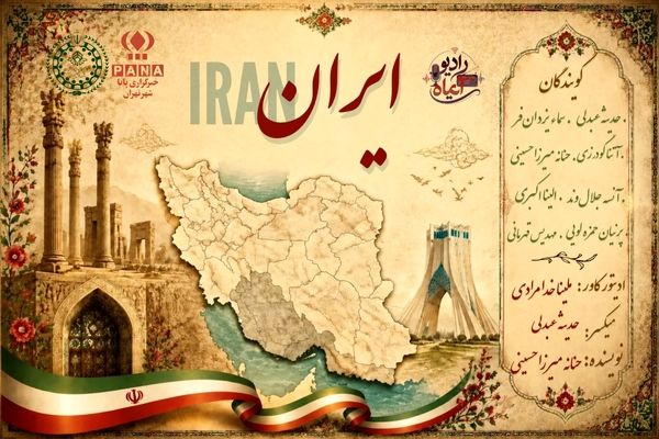 ۳۰ اردیبهشت؛ روز ایران و ایران‌گردی
