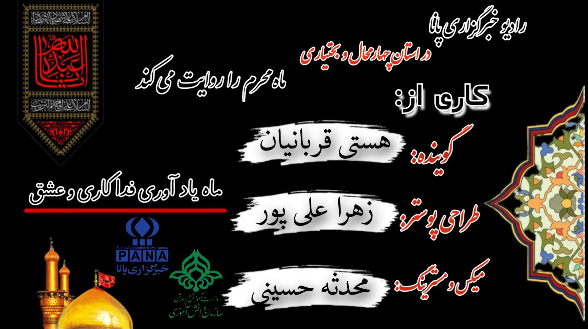 محرم‌الحرام ماه یادآوری فداکاری و عشق