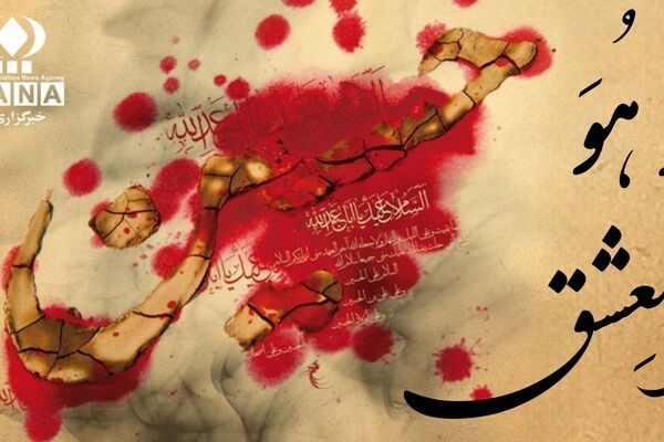 وقتی عشق، در کربلا به اوج شکوه می‌رسد