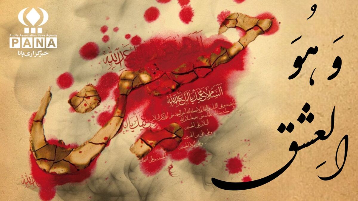 وقتی عشق، در کربلا به اوج شکوه می‌رسد