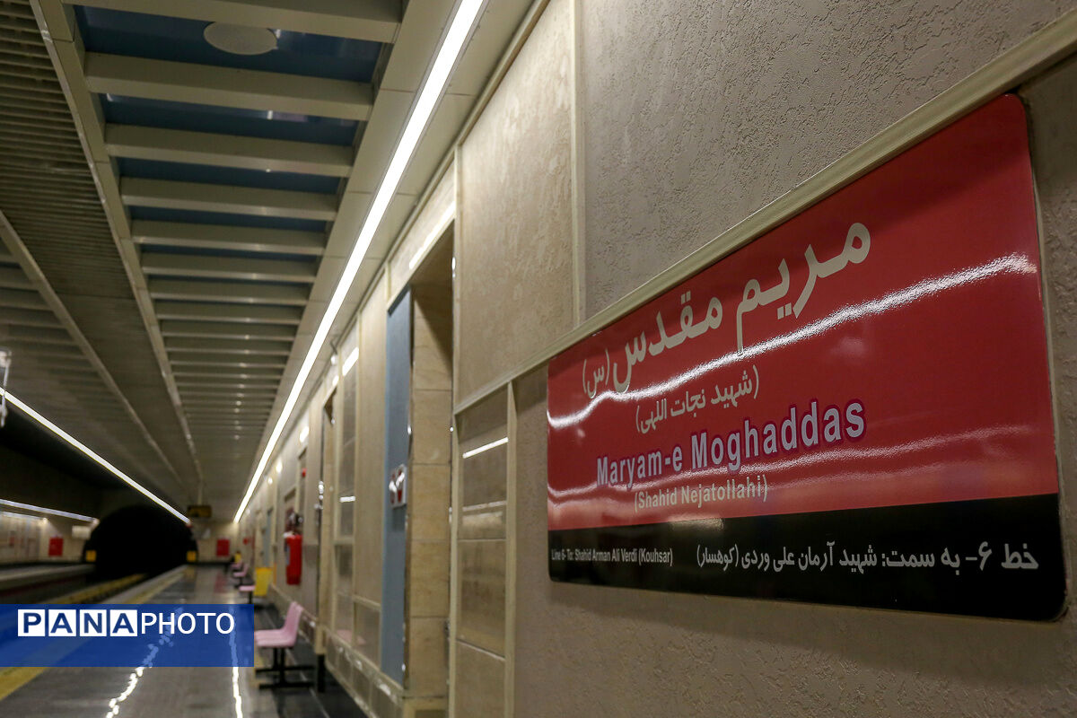 برنامه سرویس‌دهی مترو در ایام نوروز
