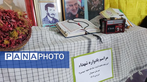 برگزاری یادواره شهدا در آموزشگاه شهید میر معمولان