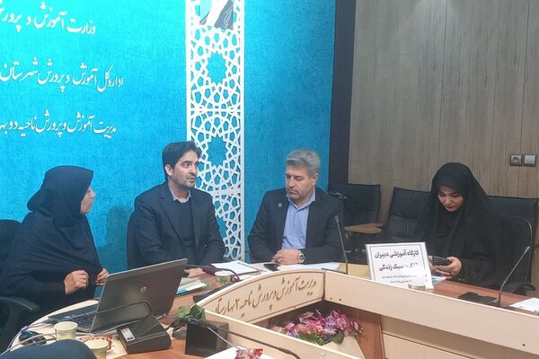 برگزاری جلسه کارگروه آموزشی دبیران تفکر و سبک‌زندگی بهارستان‌دو