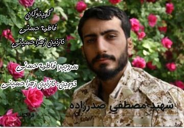 زندگینامه شهید مصطفی صدرزاده