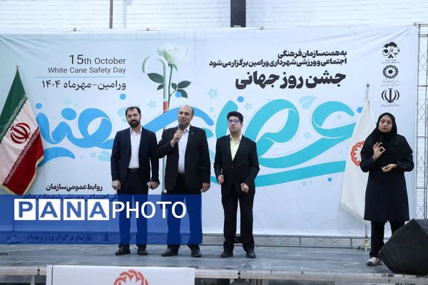 گرامیداشت روز جهانی عصای سفید در ورامین