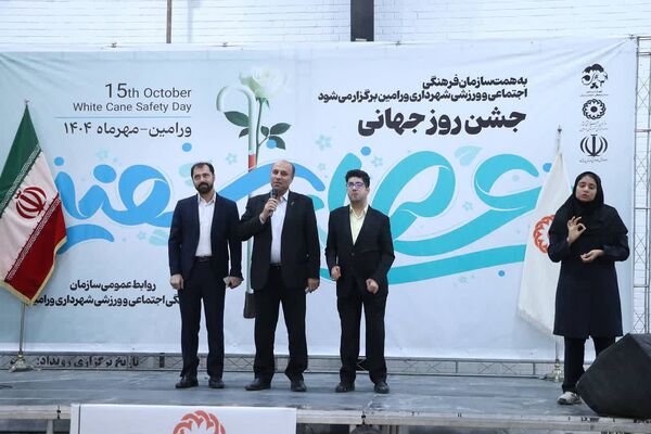 گرامیداشت روز جهانی عصای سفید در ورامین
