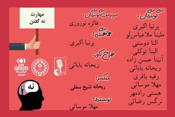 مهارت نه گفتن