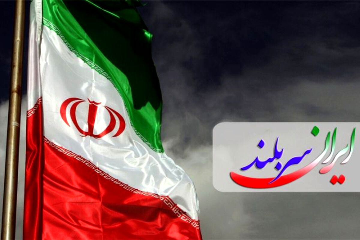 زمان سربلندی ایران و افول استکبار