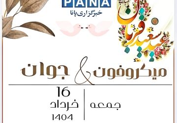  به‌مناسبت عید قربان