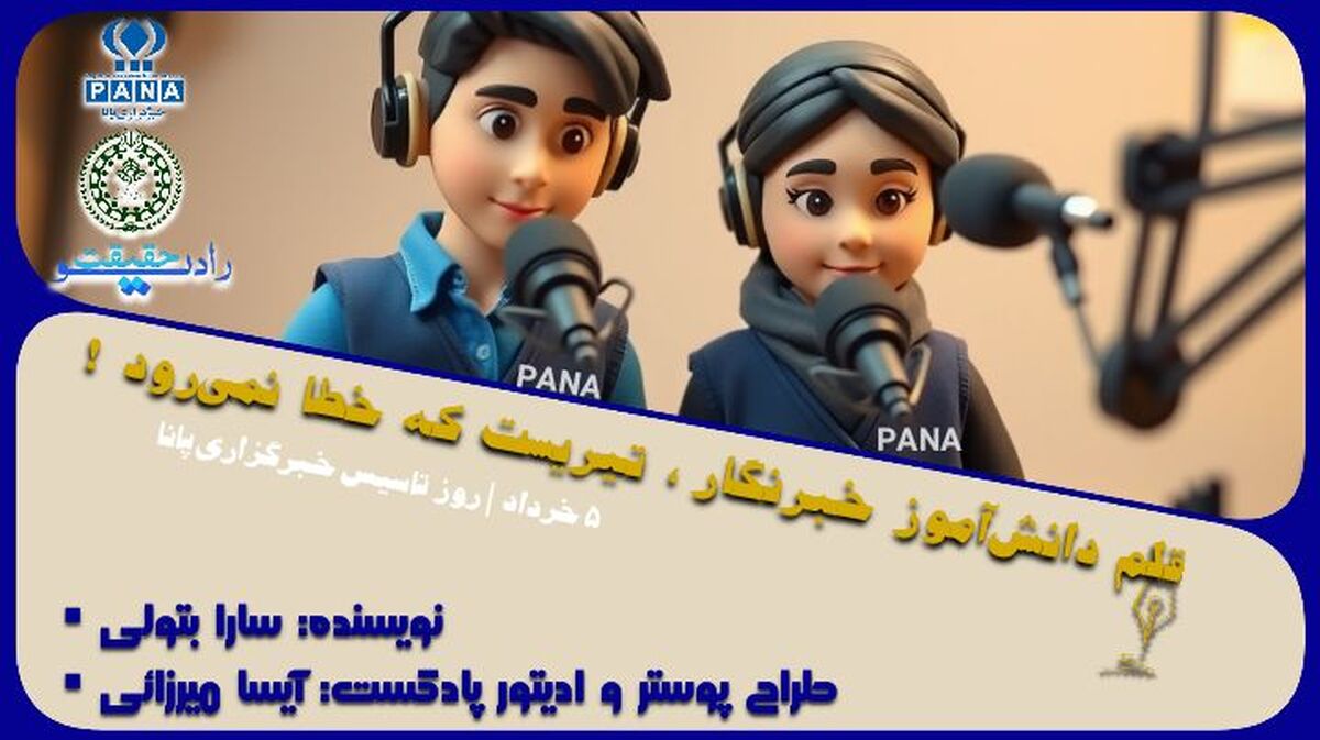 پانا: روایت نسل‌ای که تاریخ را با جان نوشت